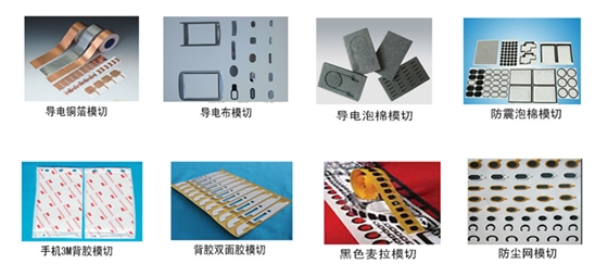 模切产品