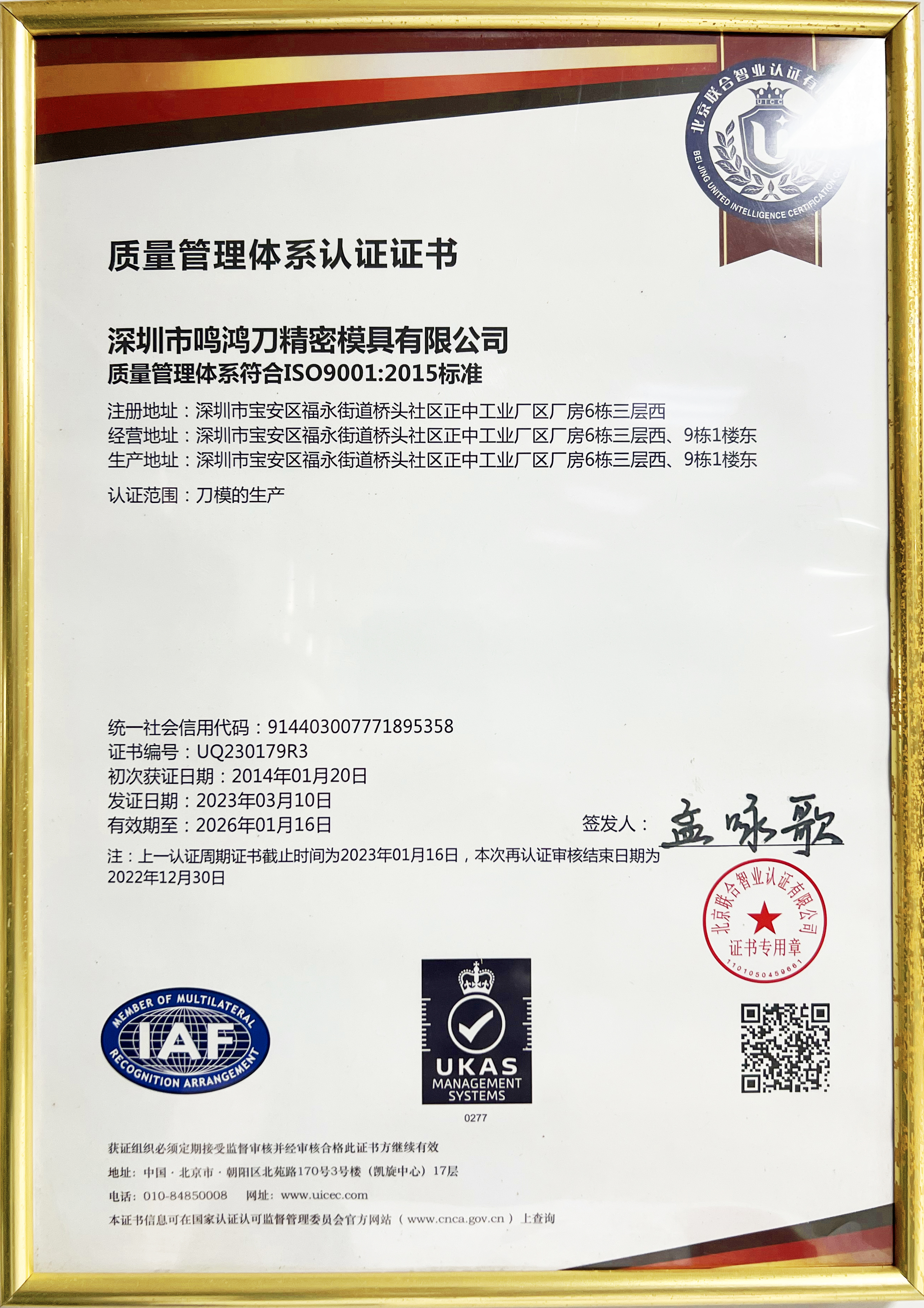 ISO9001中文证书